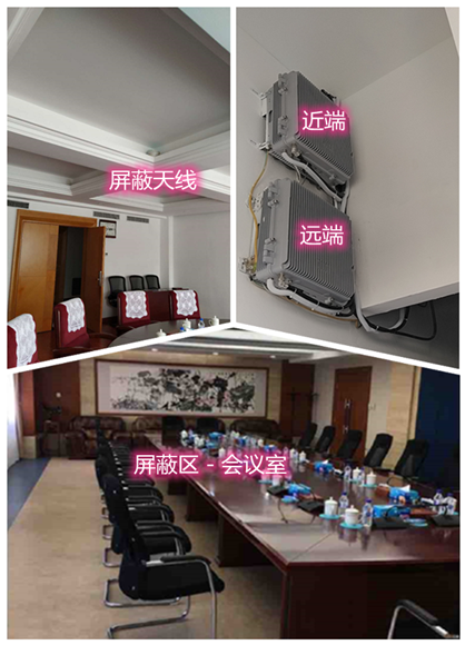  池州某机关单位会议室屏蔽案例（数字信令级）